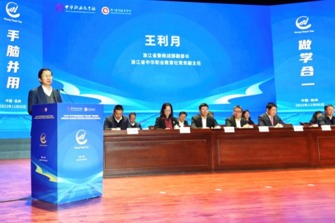 浙江省委統(tǒng)戰(zhàn)部副部長、浙江省中華職業(yè)教育社常務(wù)副主任王利月致辭.png