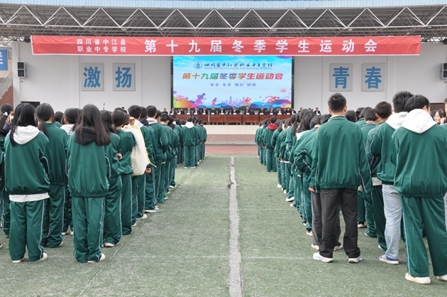 光輝落幕，精神永駐——中江職中第十九屆冬季學生運動會順利閉幕.jpg